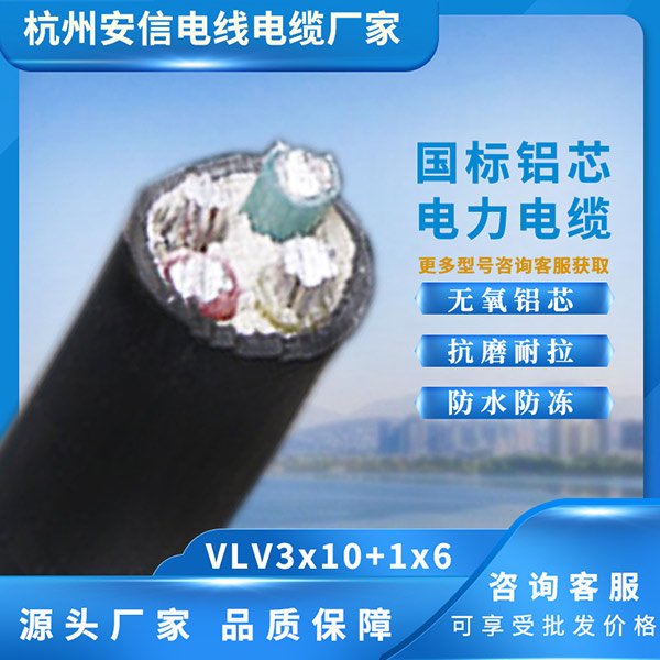 國(guó)標(biāo)鋁芯VLV電纜 3+1芯 10平方室外抗老化電纜